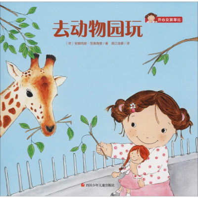 [M]去动物园玩-9787536589070