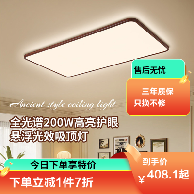 雷士照明中古风吸顶灯超薄超亮胡桃木纹客厅卧室灯全光谱全屋灯具
