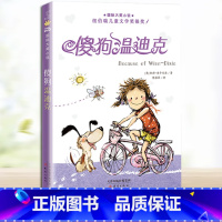 傻狗温迪克 [正版]百班千人三年级神龙寻宝队6青铜巨人中国古代音乐故事爷爷的秘密剧院天鹿书傻狗温迪克长袜子皮皮将军胡同马