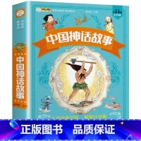 [加厚版]中国神话故事 [正版]中国神话故事注音版彩图小学生必读课外阅读书籍6-7-8-9-10岁阅读带拼音的中国古代神