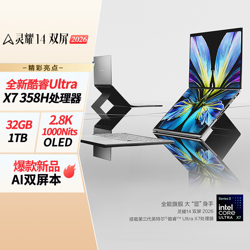 华硕灵耀14 双屏 2026 第3代Ultra X7 32G 1TB UMA 全新酷睿双触控屏超轻薄AI笔记本电脑