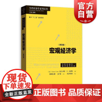 宏观经济学:第四版 当代经济学系列丛书中级经济学 查尔斯I琼斯著格致出版社另著经济增长导论 社案例理论研究