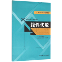正版新书]线性代数曹彩霞9787300226675