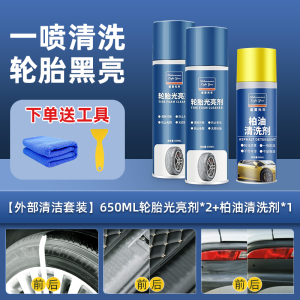 [补贴10%]车蜡轮胎蜡轮胎光亮剂汽车泡沫清洗保养增黑耐久防水防老化翻新划痕