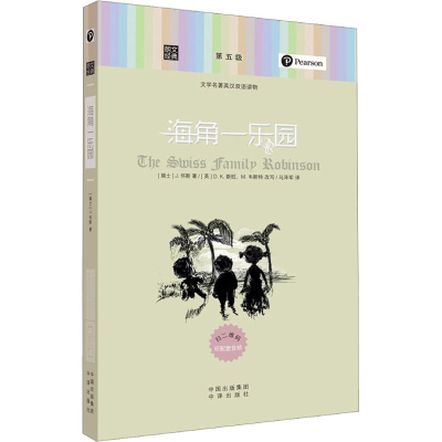 醉染图书海角一乐园9787500148104