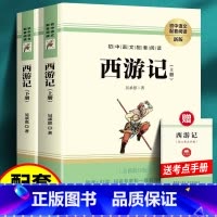 西游记原著完整版2册 [正版]西游记原著 七年级上册必阅读完整版无删减版带注释青少年版人民教育四大名著世界名著 长江文艺
