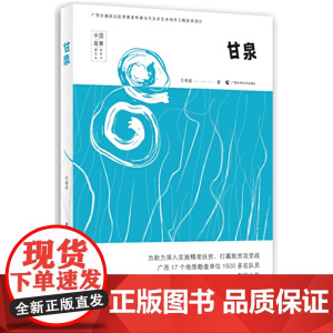 甘泉
