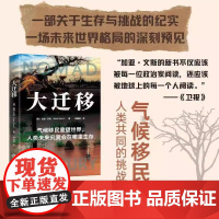 [正版]大迁移 气候移民重塑世界 未来人类究竟会生存在哪里 加亚 文斯著林越越译中译出版社9787500180623