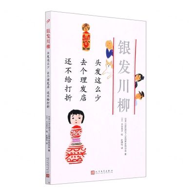 [N]头发这么少去个理发店还不给打折/银发川柳-9787020160945