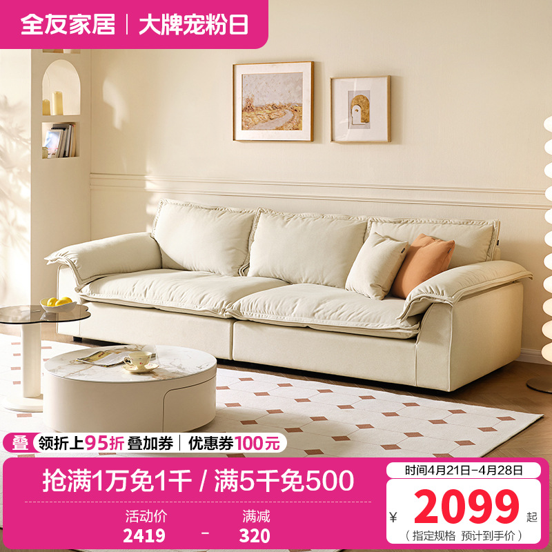 全友家居2024新款奶油风客厅小户型直排猫抓布艺帆船沙发