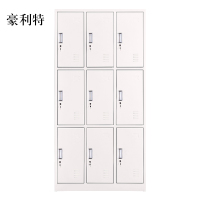 豪利特加厚九门钢制更衣柜文件柜铁皮柜储物柜