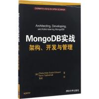 正版新书]MongoDB实战 架构、开发与管理(美)夏琨塔拉·古普塔·爱