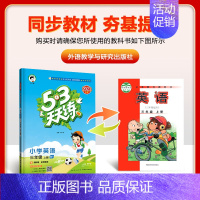 英语[外研三起点] 五年级上 [正版]2024新款53天天练 人教版53天天练三年级上册六年级一二四五年级上下册人教pe