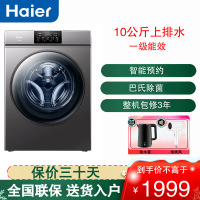 海尔(Haier)滚筒洗衣机10公斤全自动大容量家用变频一级能效可视速溶窗抑菌螨洗羽绒洗上排水 XQG100-B06