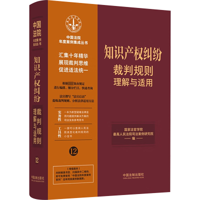 [正版]2023新书 行政纠纷裁判规则理解与适用13 中国法院年度案例集成丛书 国家法官学院 中国法制出版社97875