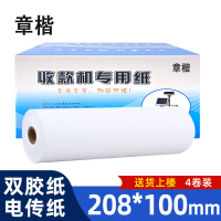 章楷 电传纸 208mm*100mm 箱
