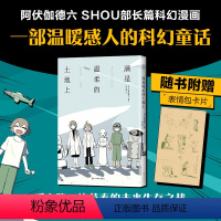 [正版]赠表情包卡片满是温柔的土地上 阿伏伽德六 反套路漫画科幻温暖感人 满是空虚之物作者A6新作 上映果实阿米迪奥旅