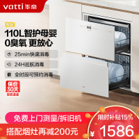 华帝(vatti)消毒柜家用嵌入式消毒碗柜110L大容量两门三抽 二星紫外线0臭氧纯物理安全杀菌 母婴消毒i13040B