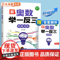 [顺丰发货]小学奥数举一反三人教版五年级数学思维训练创新思维启蒙竞赛应用题计算图解逻辑练习方法专项训练笔记应用教程全套