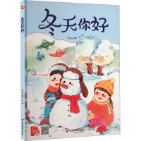 正版新书]冬天你好小月亮大画室 著9787523700440