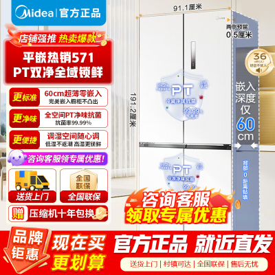 [官方正品]美的571升十字双开四门60cm超薄系列嵌入式变频底部散热家用电冰箱BCD-571WUSPZM(E) 流苏白