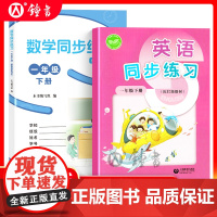 2025新版数学同步练习小学一年级下册语文同步练习册数学1年级上册配套新教材英语同步练习册数学基础单元拓展题上海教育出版