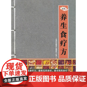 扁鹊会养生食疗法 上海纪实频道《扁鹊会》栏目 上海科学技术文献出版社 正版书籍
