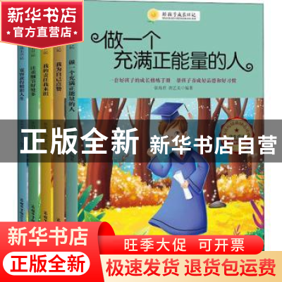 正版 好孩子成长日记(全5册) 张海君,唐艺美 商务印书馆国际有