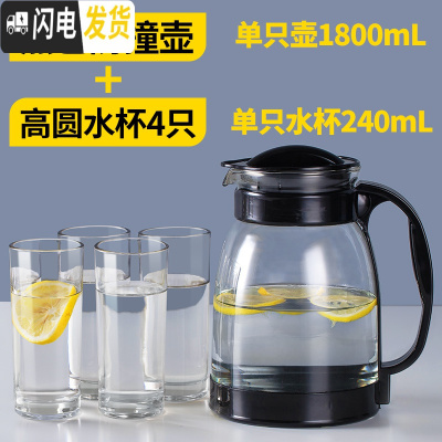 三维工匠冷水壶大容量玻璃可高温凉白开水杯茶壶套装家用果汁壶防爆凉水壶 防撞壶黑色1800+4高圆杯
