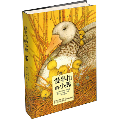 醉染图书慢半拍的小鹅9787540771157