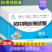 8年级道德与法治试卷 八年级下 [正版]八年级上册试卷测试卷全套人教版初中二年级下数学单元月考卷子测试物理语文英语历史地