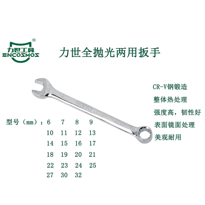 力世工具 全抛光两用扳手16mm 1把