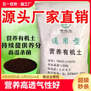 [补贴10%]通用营养土黑土有机土种植土花土种菜土疏松透气盆栽盆景庭院土壤
