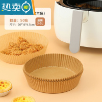 敬平空气炸锅专用纸盘家用吸油纸垫食物烤箱烘焙硅油纸烧烤圆形 50只本色♥[加厚]烘焙纸