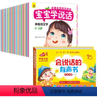 [全19册]宝宝学说话绘本+有声书 [正版]幼儿绘本0到3岁 宝宝学说话全套18册语言表达启蒙绘本1-3岁书籍