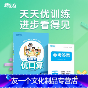 数学 三年级下 [友一个正版] 优口算小学数学三年级下SJ 苏教教材配套同步练习 小学辅导资料 提升数学思维训练计算力口