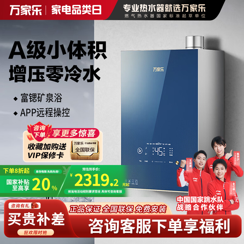 万家乐16升燃气热水器A级小体积 增压澎湃零冷水 富锶矿泉浴 恒温天然气JSQ30-16M5R1
