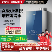 万家乐16升燃气热水器A级小体积 增压澎湃零冷水 富锶矿泉浴 恒温天然气JSQ30-16M5R1