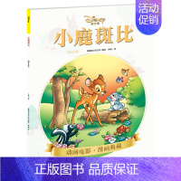 小鹿斑比 [正版]迪士尼漫画系列图书Disney迪士尼皮克斯动画电影漫画典藏 杰克船长冒险故事儿童卡通漫画书小学生美术少