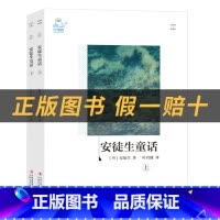 《安徒生童话》+彩印导读单 [正版]《安徒生童话》白海豹丛书吉林出版社[丹]安徒生
