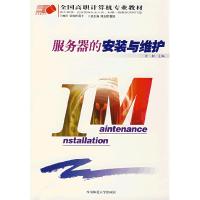 正版新书]服务器的安装与维护余艇9787562136842