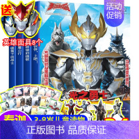 [正版]奥特曼书大全 儿童全套4册 奥特曼漫画书小学生泰迦光之勇士英雄连环画卡通动漫绘本阅读 幼儿园3-6-7-8-10