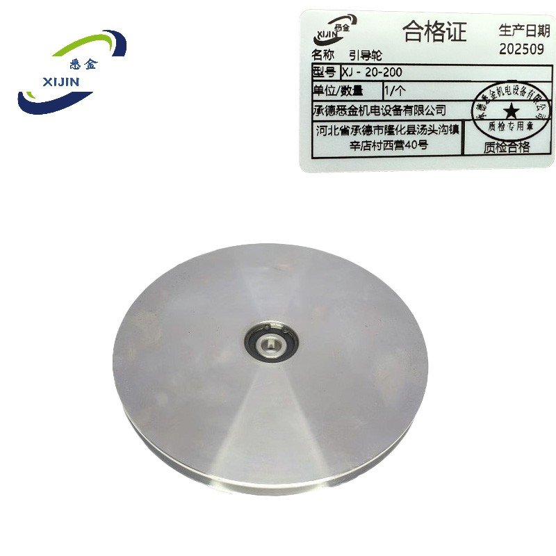 悉金 引导轮 XJ - 20-200 个