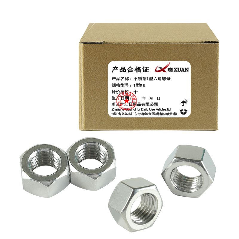 昡 不锈钢六角螺母 1型M8 个