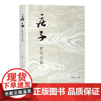 《庄子》哲学引思 上海古籍出版社