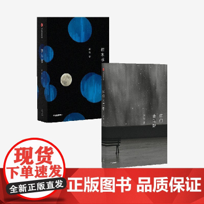 积木书+你们去荒野(套装2册) 赵松著 中信出版社图书 正版