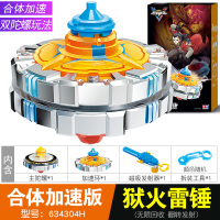 奥迪双钻飓风战魂陀螺合体加速版战神之翼烈破炎龙可改装陀螺对战玩具 合体加速版 狱火雷锤