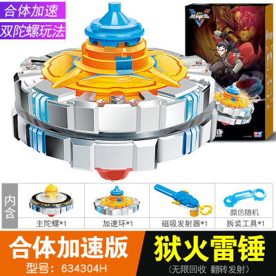 奥迪双钻飓风战魂陀螺合体加速版战神之翼烈破炎龙可改装陀螺对战玩具 合体加速版 狱火雷锤