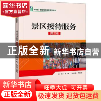 正版 景区接待服务 蔡梅主编 中国旅游出版社 9787503271908 书籍