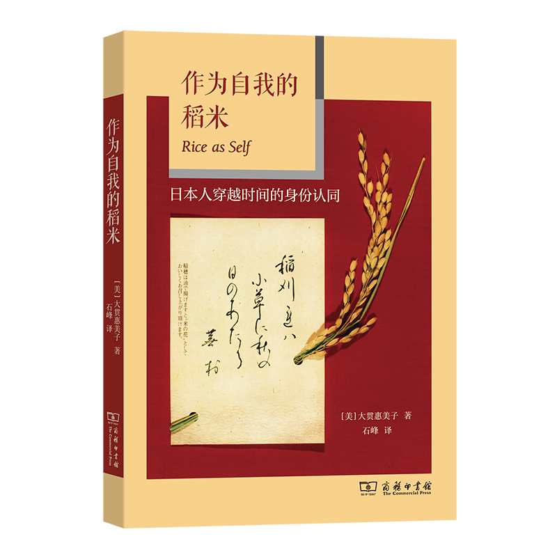 音像作为自我的稻米——日本人穿越时间的身份认同(美)大贯惠美子